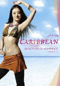 くびれ美人計画 CARIBBEAN カリビアンダンス・エクササイズ [DVD]