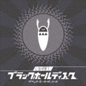 日向電工 / ブラックホールディスク（初回限定盤） [CD]