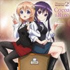 ココア＆リゼ / TVアニメ ご注文はうさぎですか? キャラクターソング2 [CD]