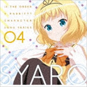 シャロ【CV.内田真礼】 / TVアニメ「ご注文はうさぎですか？？」キャラクターソングシリーズ04 シャロ [CD]