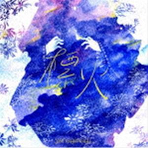 やなぎなぎ / 標火（初回限定盤） [CD]