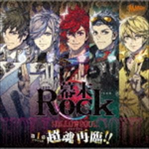 (ドラマCD) 幕末Rock虚魂ドラマCD第1幕『超魂再臨!!』（CD＋DVD） [CD]