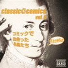 classic＠comics vol.5 〜引き続きコミックで出会った名曲たち [CD]