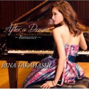 高橋里奈（p） / 夢のあとに After a Dream 〜Romance〜 [CD]