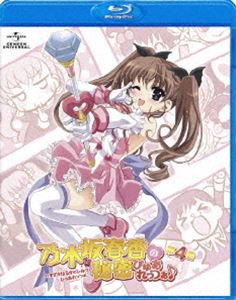 乃木坂春香の秘密 ぴゅあれっつぁ♪ 第4巻（初回限定版） [Blu-ray]