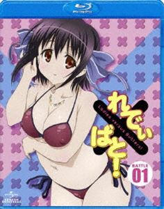 れでぃ×ばと! 第1巻（初回限定版） [Blu-ray]