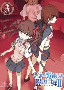 とある魔術の禁書目録II 第3巻（初回限定版） [Blu-ray]