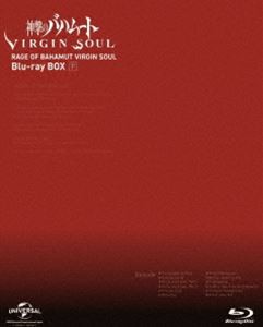 神撃のバハムート VIRGIN SOUL Blu-ray BOX（下） [Blu-ray]