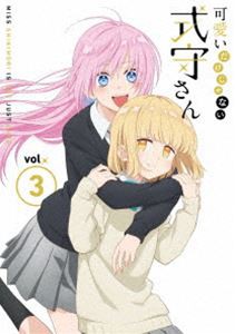 可愛いだけじゃない式守さん VOL.3＜BD＞ [Blu-ray]