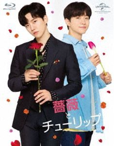 薔薇とチューリップ スペシャル Blu-ray BOX〈2枚組特典ディスク付 B（プレミアムイベント2回目・メイキング他）〉【初回限定版】 [Blu-r