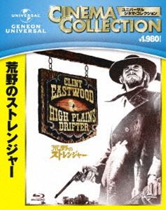 荒野のストレンジャー [Blu-ray]