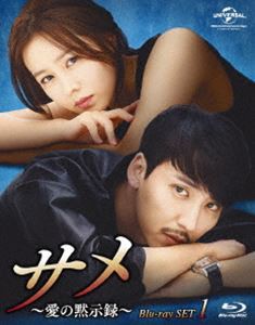 サメ 〜愛の黙示録〜 Blu-ray SET1 [Blu-ray]