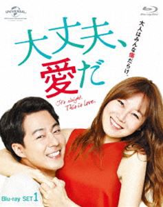 大丈夫、愛だ Blu-ray SET1 [Blu-ray]