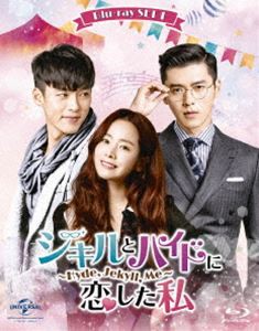 ジキルとハイドに恋した私 〜Hyde，Jekyll，Me〜 Blu-ray SET1 [Blu-ray]