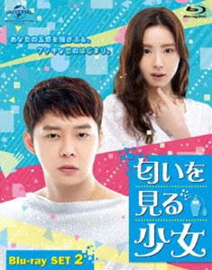 匂いを見る少女 Blu-ray SET2 [Blu-ray]