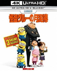 怪盗グルーの月泥棒［4K ULTRA HD＋Blu-rayセット］ [Ultra HD Blu-ray]