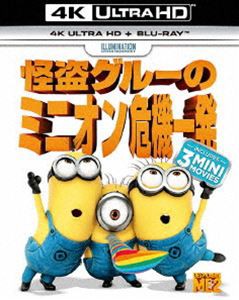 怪盗グルーのミニオン危機一発［4K ULTRA HD＋Blu-rayセット］ [Ultra HD Blu-ray]