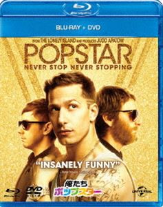 俺たちポップスター ブルーレイ＋DVDセット [Blu-ray]