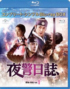 夜警日誌 BD-BOX1＜コンプリート・シンプルBD-BOX 6，000円シリーズ＞【期間限定生産】 [Blu-ray]