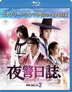 夜警日誌 BD-BOX2＜コンプリート・シンプルBD-BOX 6，000円シリーズ＞【期間限定生産】 [Blu-ray]