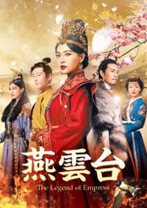 燕雲台-The Legend of Empress- Blu-ray SET1 [Blu-ray]