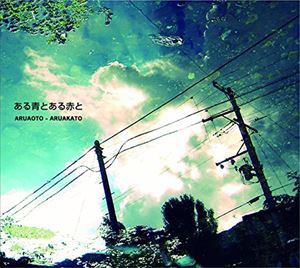 ARUAOTO-ARUAKATO / ある青とある赤と [CD]
