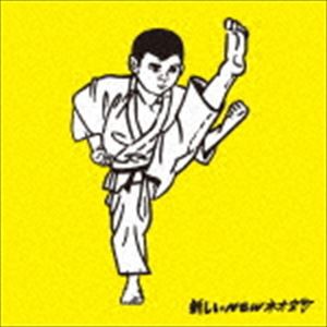 踊る!ディスコ室町 / 新しいNEWネオ室町 [CD]