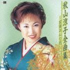 秋山涼子 / 秋山涼子全曲集 〜玄海おんな花〜 [CD]