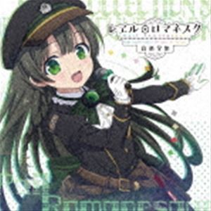 レヱル・ロマネスク 音楽全集 [CD]