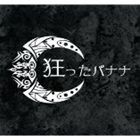 狂ったバナナ / 狂ったバナナ [CD]