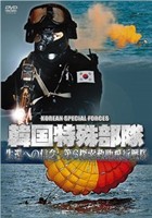 韓国特殊部隊 生還への信念-第6探索救助飛行戦隊 [DVD]