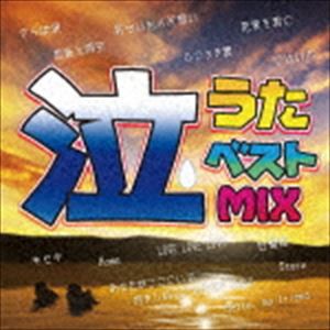 (オムニバス) 泣うたベストMIX [CD]