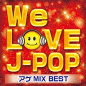 (オムニバス) WE LOVE J-POP アゲMIX BEST [CD]