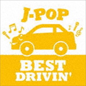 (オムニバス) J-POP BEST DRIVIN Yellow [CD]