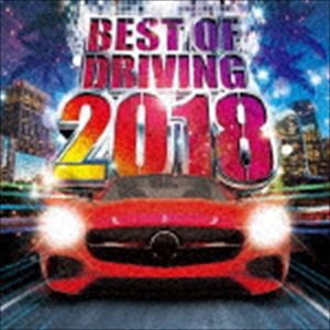 (オムニバス) BEST OF DRIVING 2018（スペシャルプライス盤） [CD]