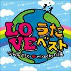 DJ嵐（MIX） / LOVEうたベスト -J-POP MIX- Mixed by DJ 嵐 [CD]