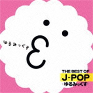 (オムニバス) THE BEST OF J-POP -ゆるみっくす- Mixed by DJ HIROKI [CD]
