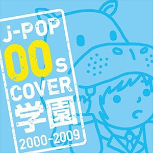 2000 年代 cd 販売 オムニバス