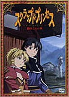 スクラップド・プリンセス 通常版 [DVD]