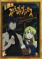 スクラップド・プリンセス 8 激動の章 通常版 [DVD]