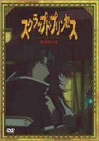 スクラップド・プリンセス 9 落涙の章 通常版 [DVD]