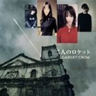 GARNET CROW / 二人のロケット [CD]