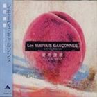 Les MAUVAIS GARCONNES / 愛の讃歌 [CD]