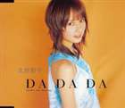 北原愛子 / DA DA DA [CD]