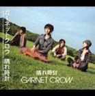 GARNET CROW / 晴れ時計 [CD]