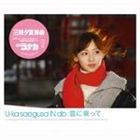 三枝夕夏 IN db / 名探偵コナン オープニングテーマ 雲に乗って（初回限定盤） [CD]