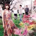 Gulliver Get / episode 桜の木の下で [CD]