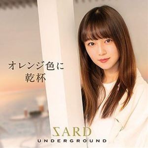 SARD UNDERGROUND / オレンジ色に乾杯（初回限定盤A／CD＋DVD） [CD]