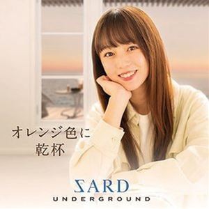 SARD UNDERGROUND / オレンジ色に乾杯（初回限定盤B／CD＋DVD） [CD]