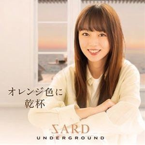 SARD UNDERGROUND / オレンジ色に乾杯（通常盤） [CD]